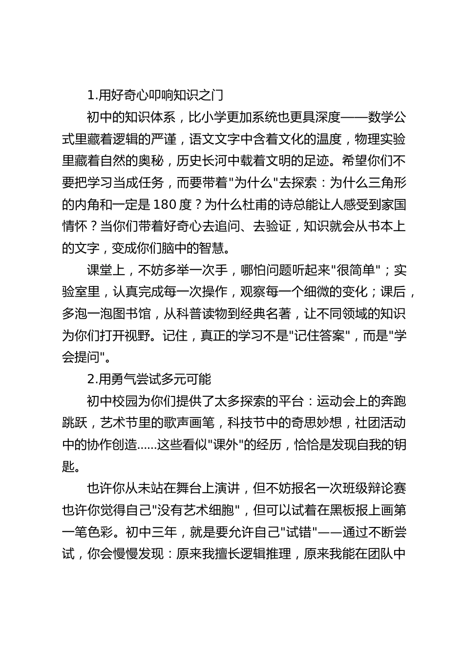 2025年秋季开学典礼,初中校长讲话:以3束光,照亮青春新征程_第2页