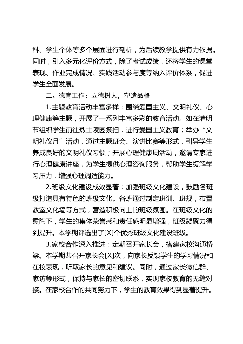 高中学校整体工作总结(2025年春季学期)_第2页