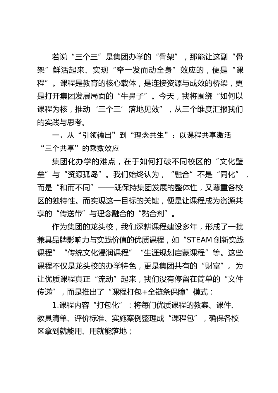 教育集团化办学模式汇报发言:以课程为核,筑就教育集团 “铁三角” 办学新格局_第2页