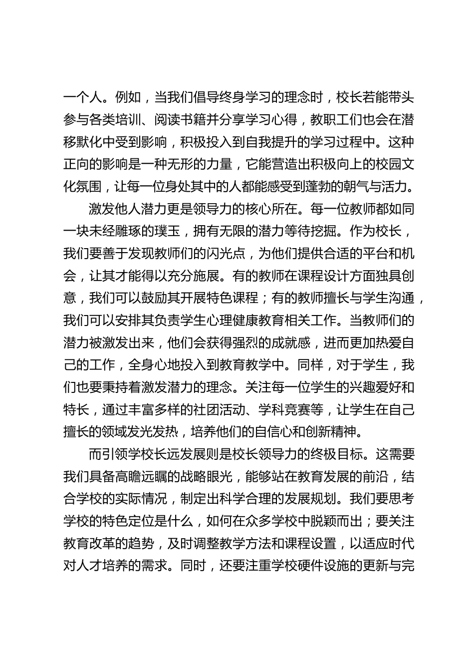 校长在读书分享会上交流发言:从平凡到卓越,《当校长遇见德鲁克:冰山下的领导力》 的领导力蜕变_第2页