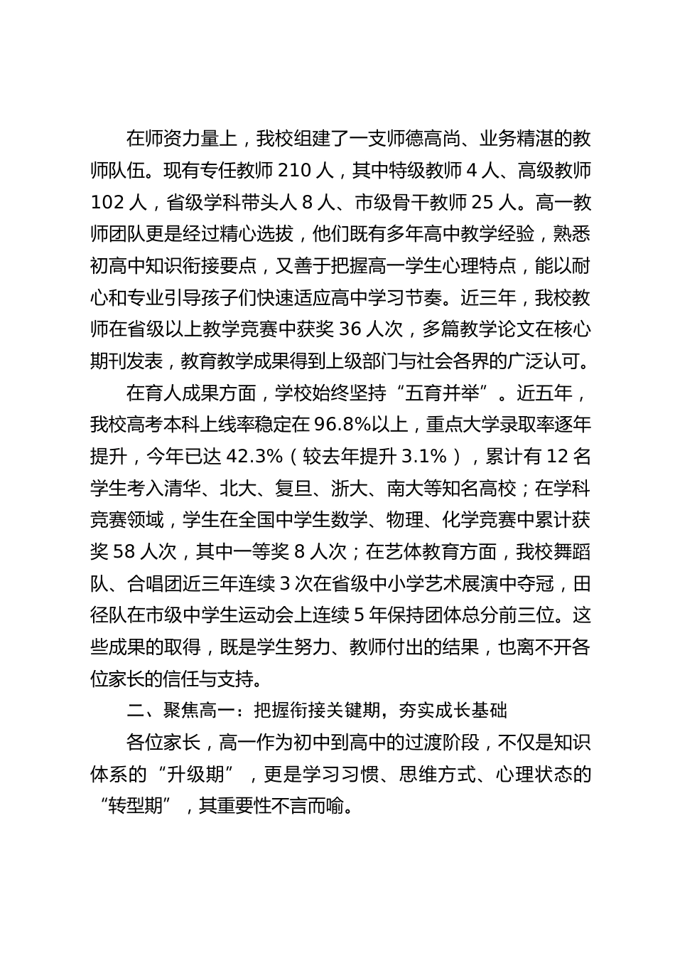 校长在新高一年级家长会上的讲话:携手同行高一路,同心共护新苗长_第2页
