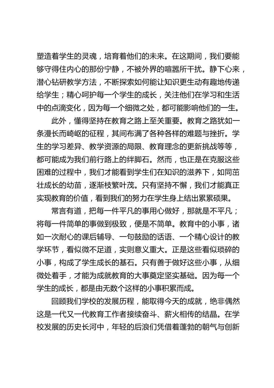 校长在青年教师赛课(教师竞技)启动仪式上的讲话_第2页