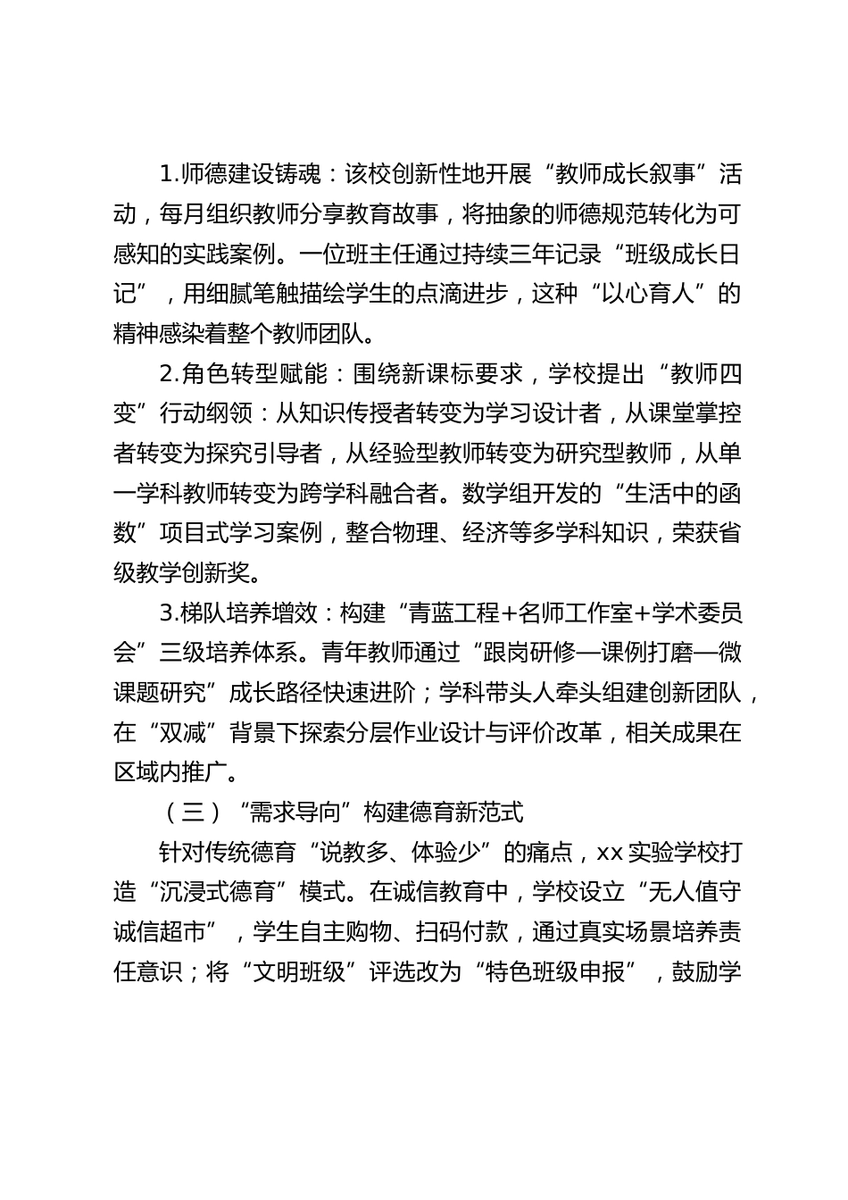 2025初中校长培训考察报告:不仅是一次经验的学习之旅,更是一场教育思想的革新之旅_第2页