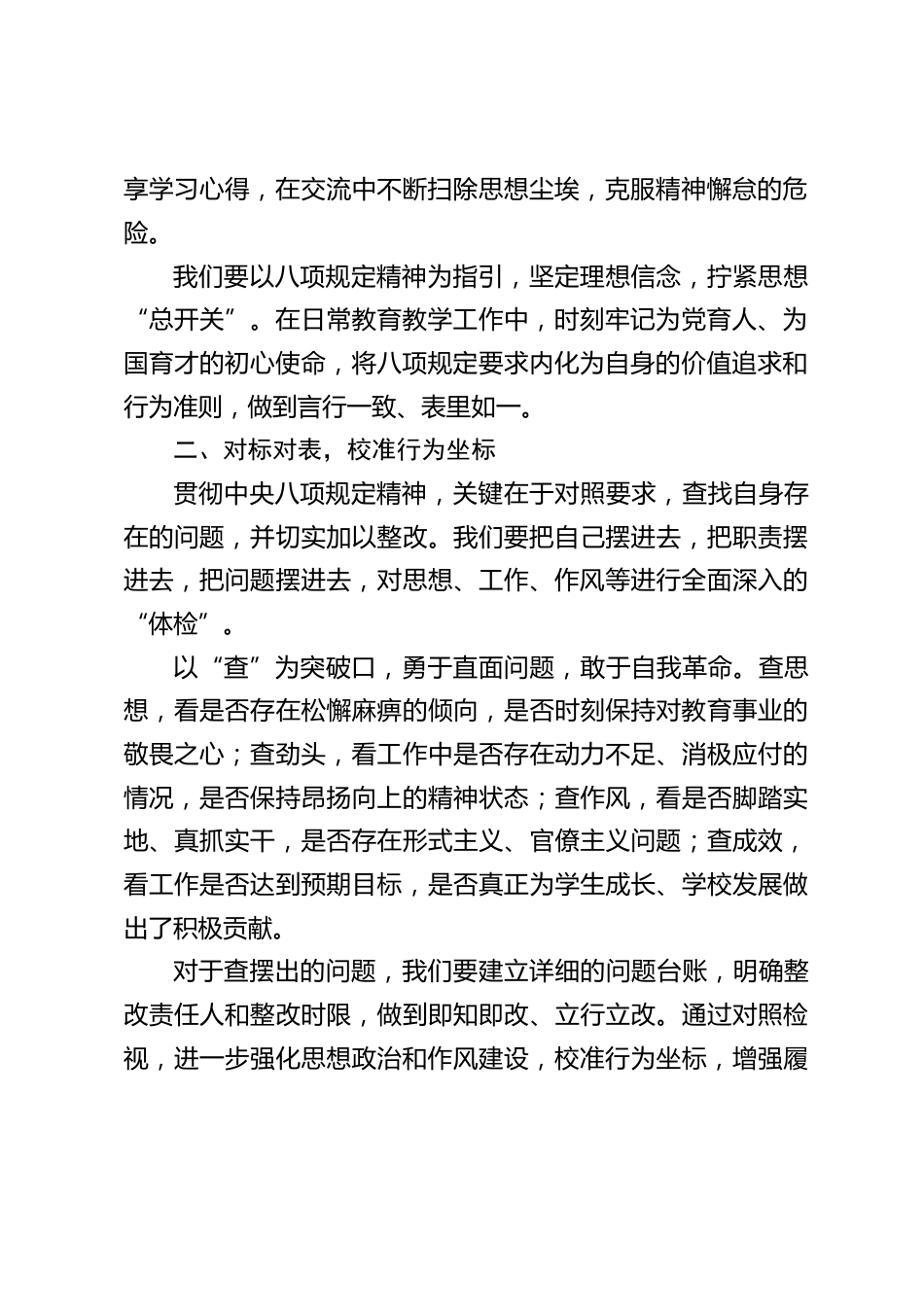 中小学书记在全体教师大会上发言:做遵守八项规定精神的排头兵_第2页