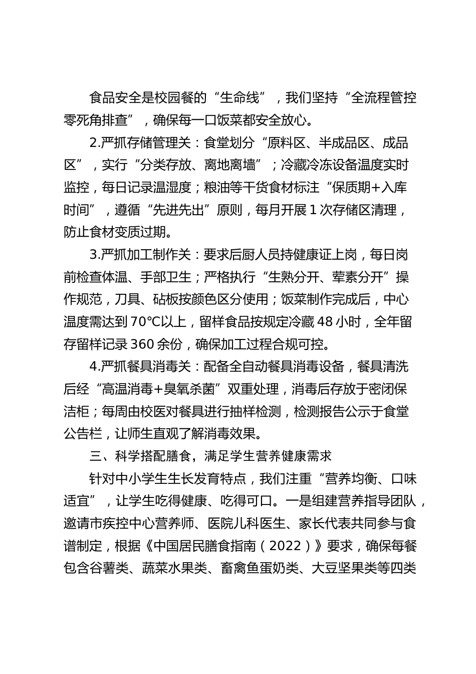 学校校园餐工作,校长汇报发言:以食为基育健康,以管为要促安心_第2页