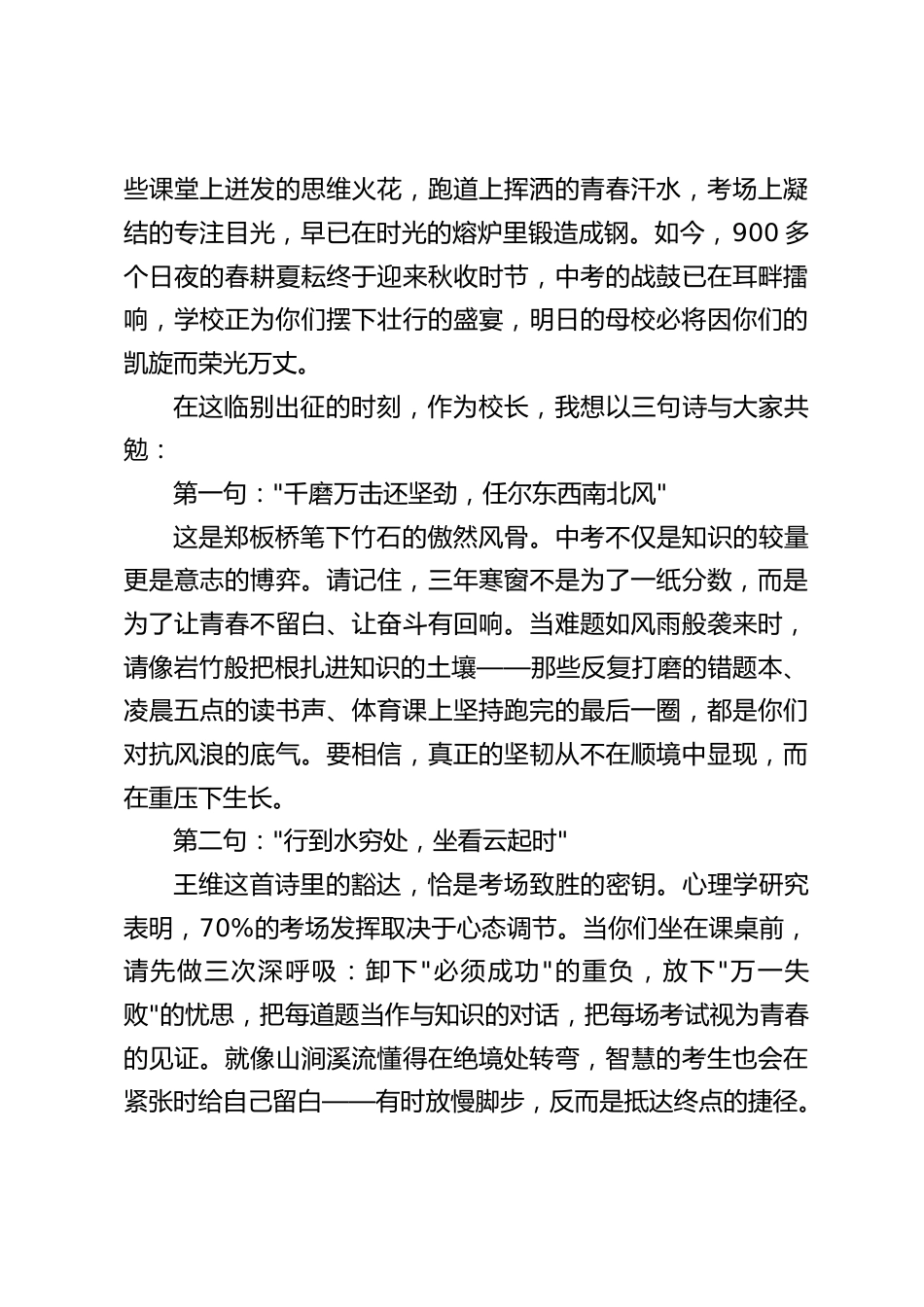 2025中考出征仪式,初中校长精彩讲话:胜利的旗帜,必将在六月的骄阳下为你们高高扬起_第2页