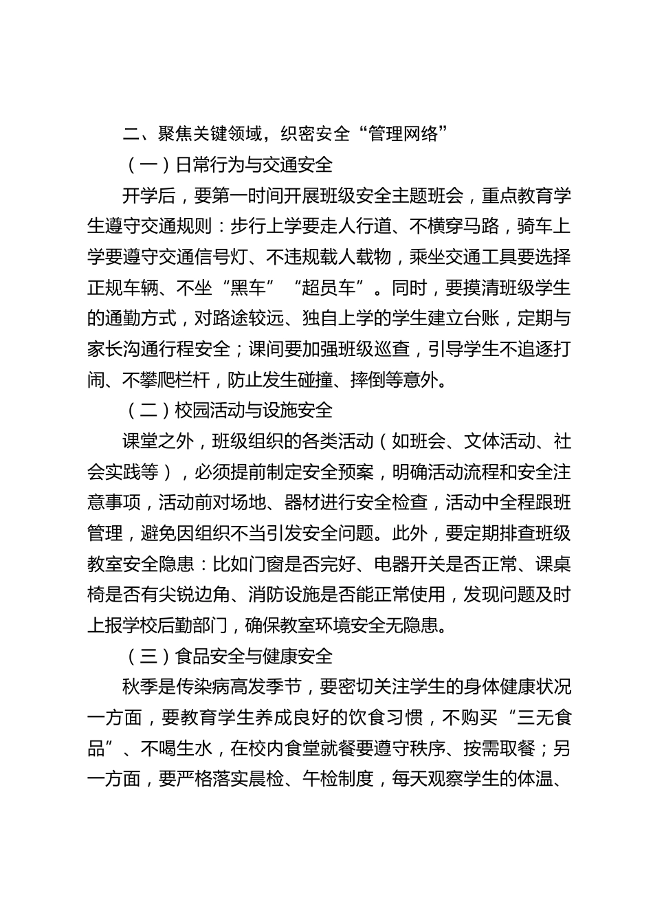 副校长在秋季开学前班主任安全培训会上的讲话:筑牢安全屏障,护航学子新学期_第2页