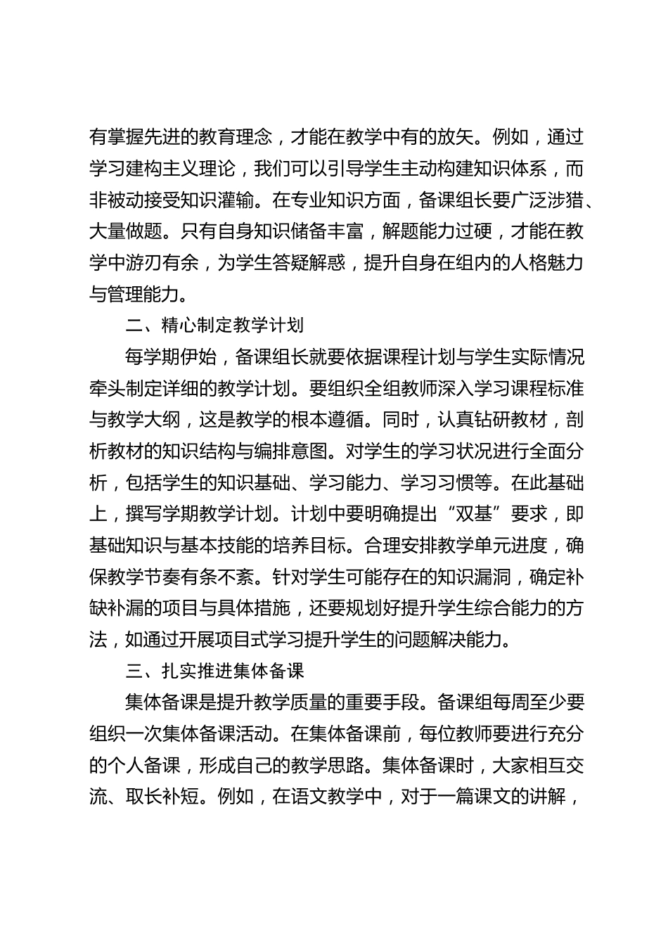 校长在备课组长会议上发言:备课组长,扛起教学提升的 “大旗”_第2页
