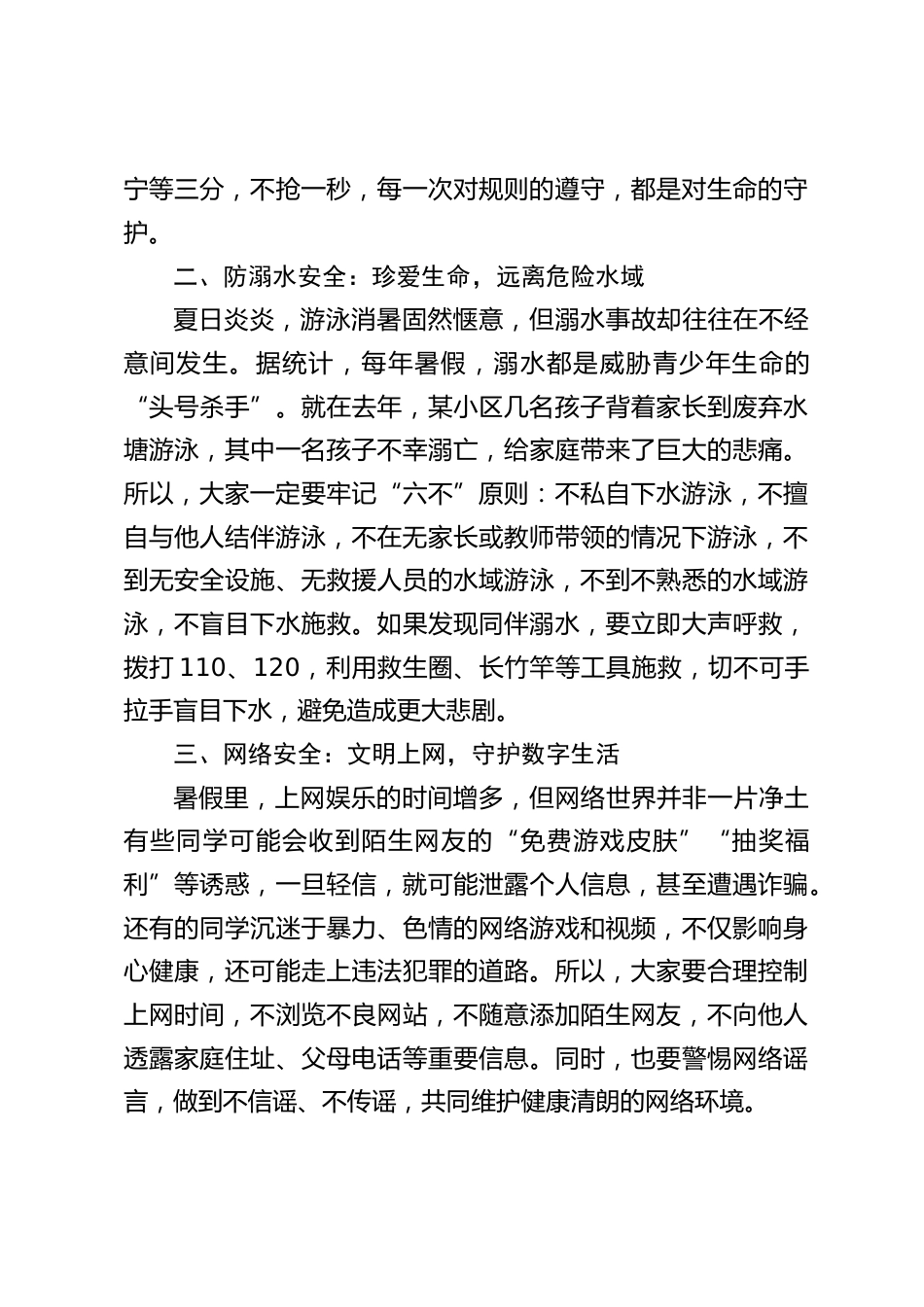 分管安全副校长在2025暑期散学典礼(休业式)上讲话:安全无小事,防患于未然_第2页