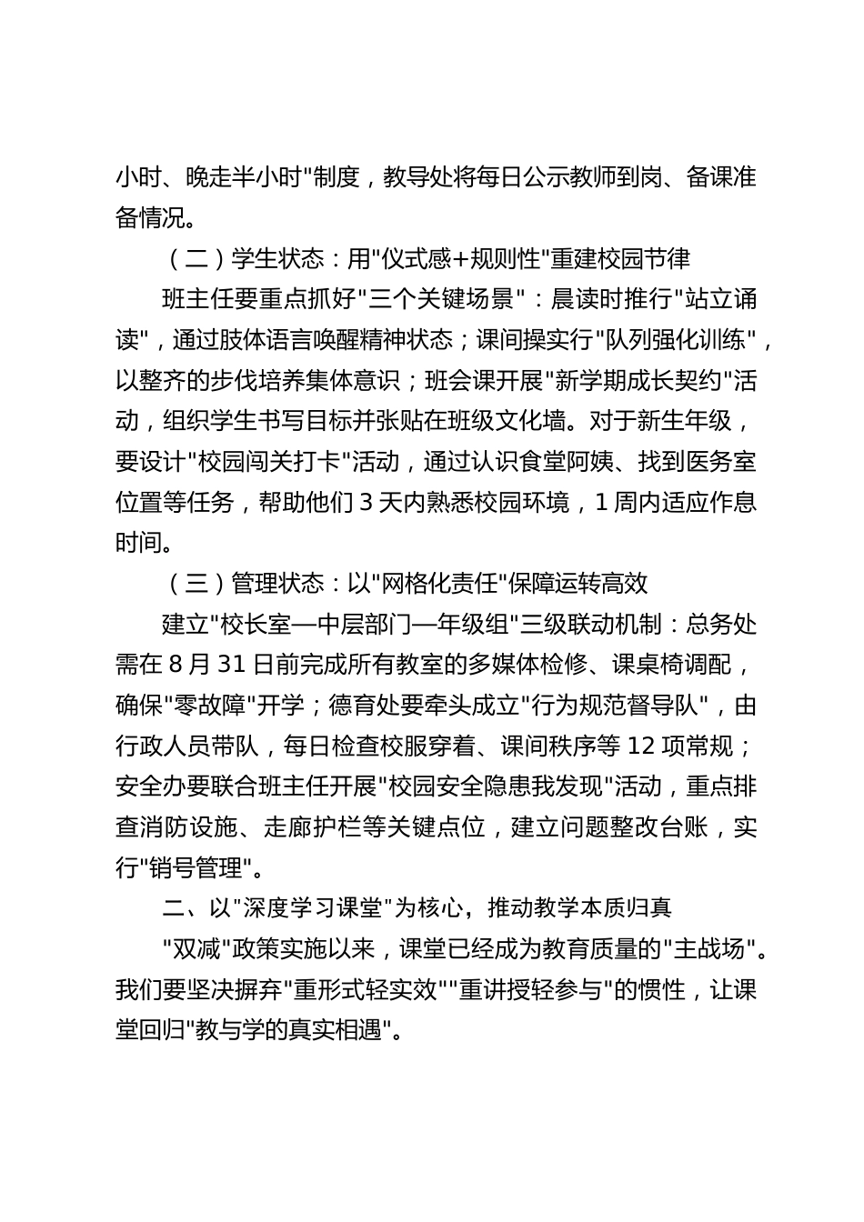 秋季学期开学教师大会,校长讲话:状态归位、课堂归真、情绪归稳_第2页