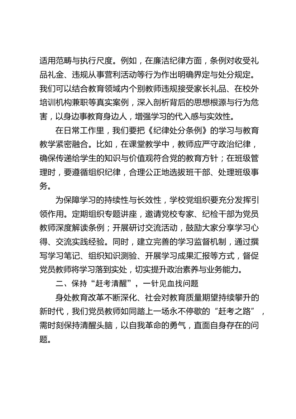中小学书记在党员教师会上发言:学习〈纪律处分条例〉,党员教师的 “廉政必修课”_第2页
