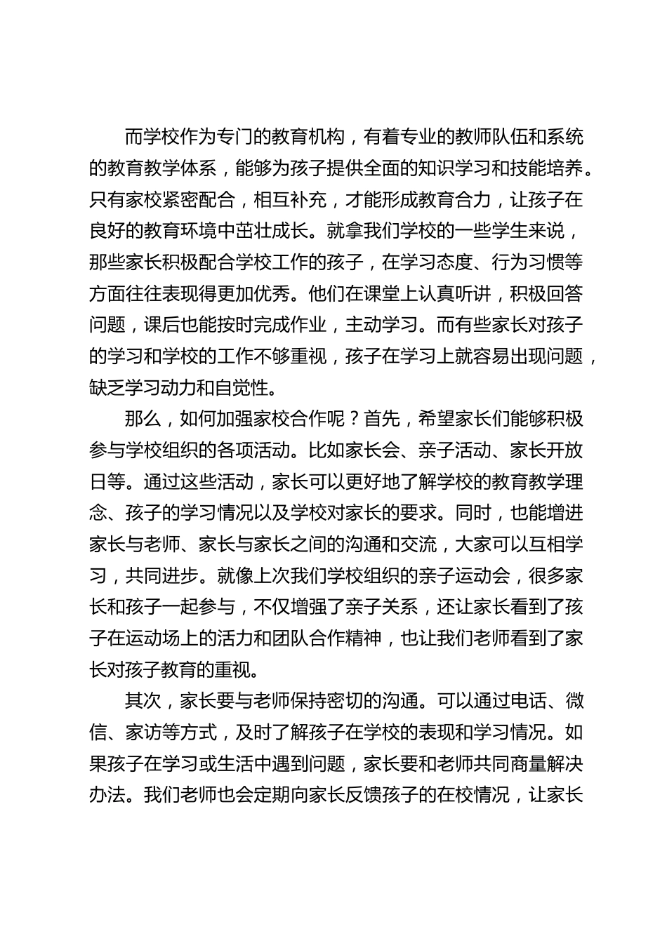 乡镇小学校长在家长会上发言:携手共育,助力成长_第2页