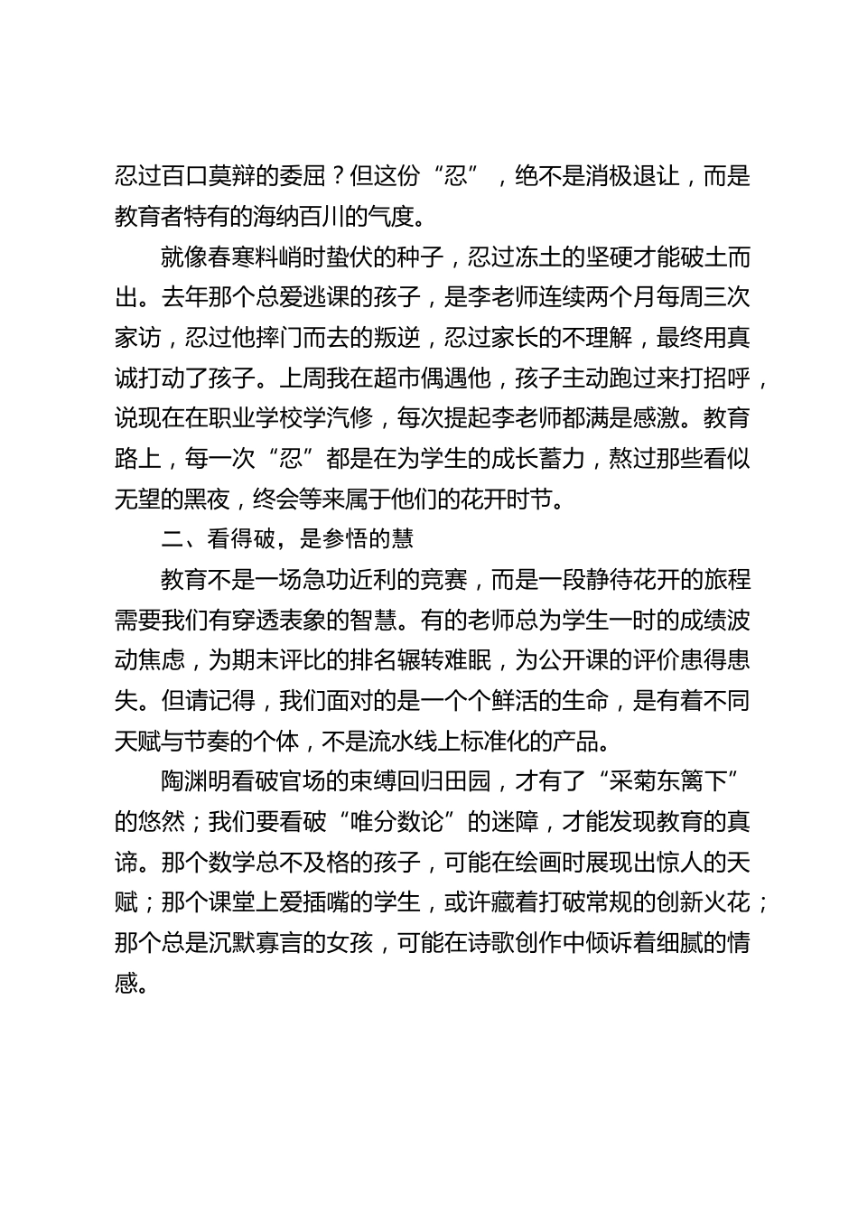 2025秋季开学第一次全体教师大会,校长讲话:忍得过、看得破、拿得起、放得下_第2页