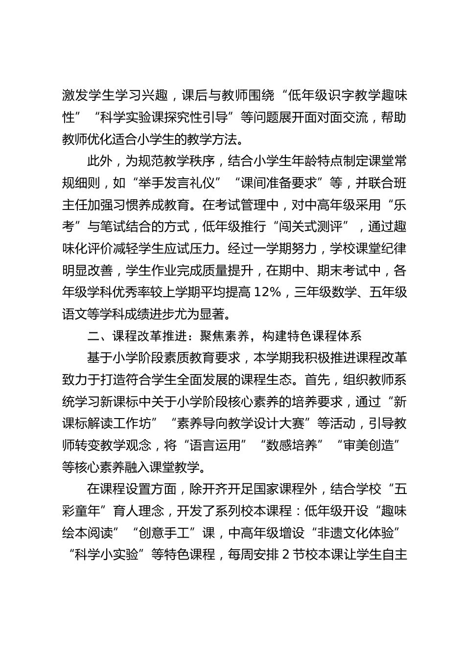 小学分管教学副校长个人工作总结(2025春季学期)_第2页