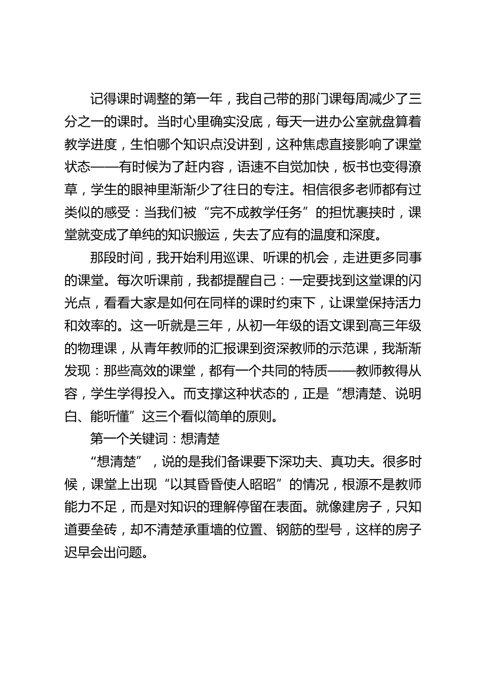 教学副校长在全体教师会上发言:想清楚、说明白、能听懂_第2页