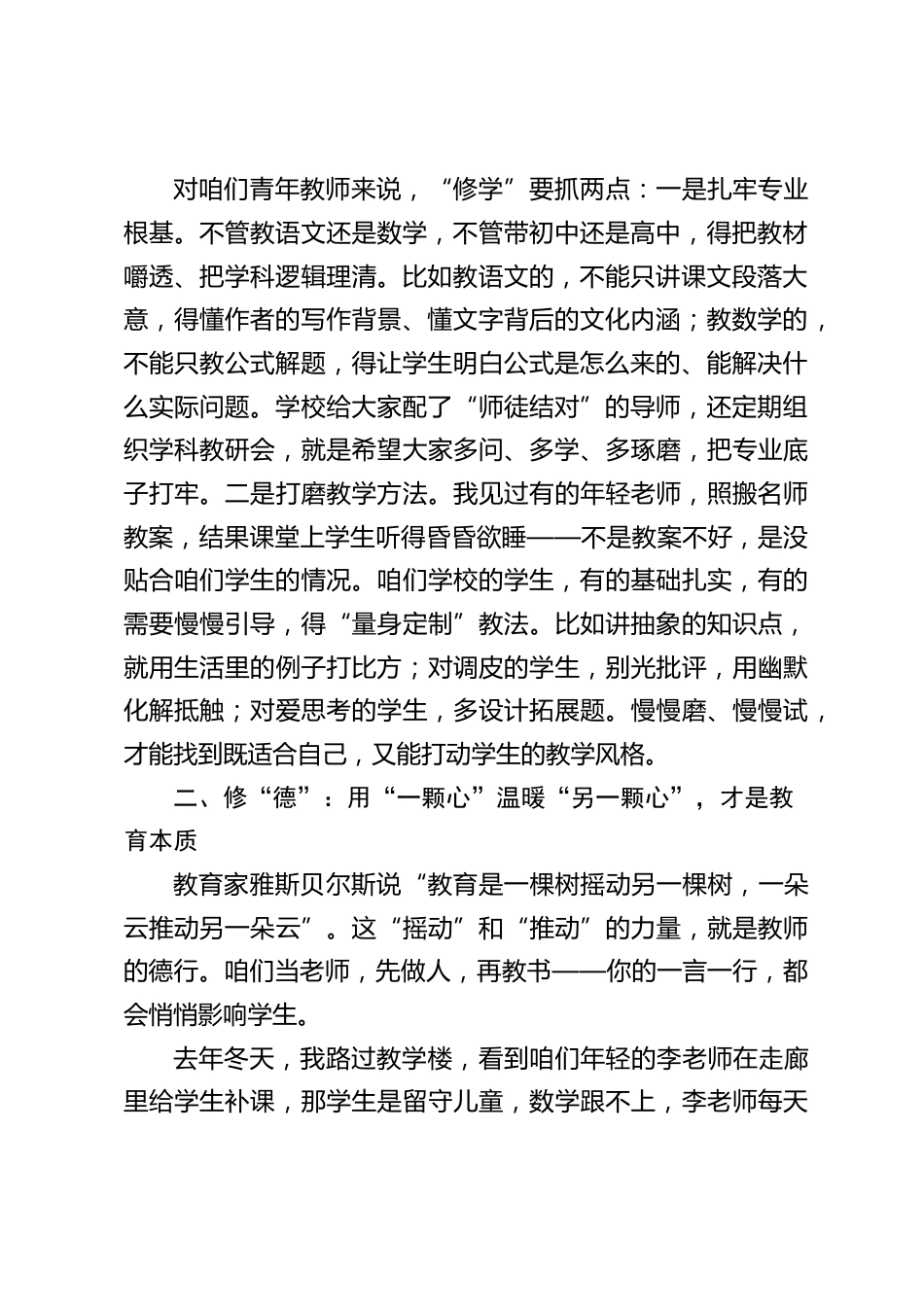 校长在学校青年教师座谈会上发言:以 “四修” 筑根基,以初心致远方_第2页