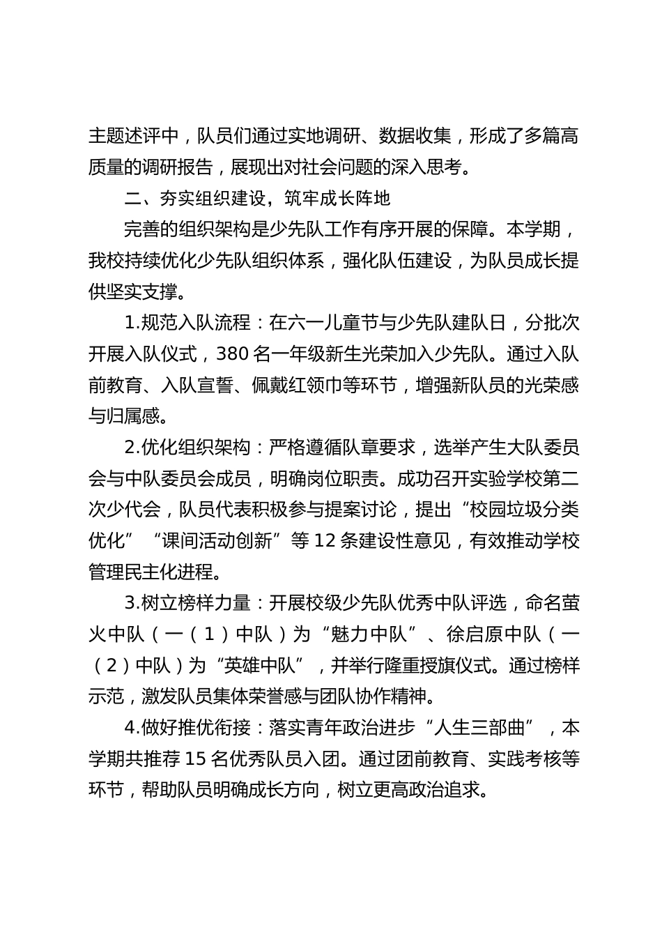 2025 年春季学校少先队工作总结_第2页