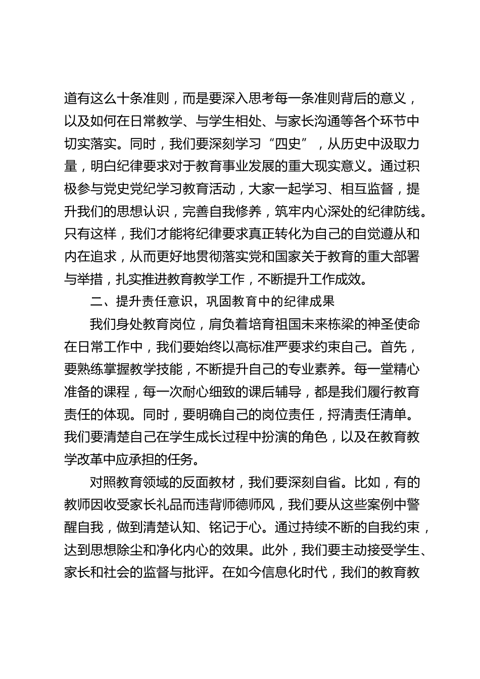 中小学书记在教师会上讲党课:将遵规守纪印刻于心,共筑教育清风_第2页