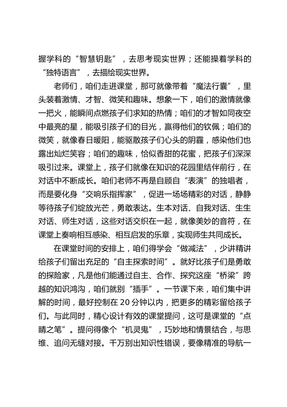 教学副校长在教师例会上发言:打造让孩子们满怀期待的课堂_第2页