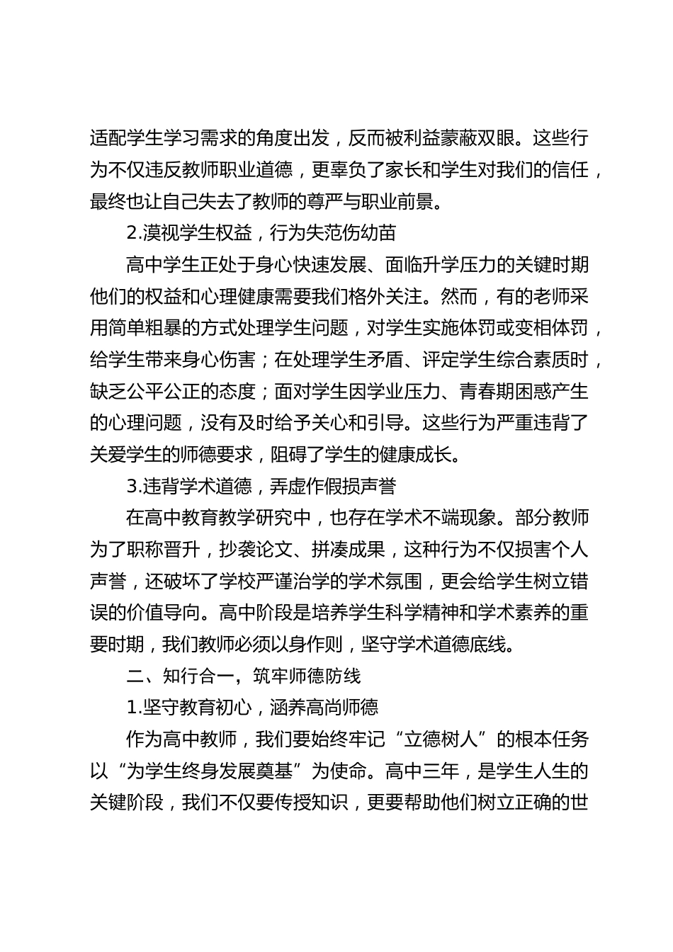 高中校长在2025 年春季学期师德师风警示教育会上讲话:严守师德底线,护航青春成长_第2页