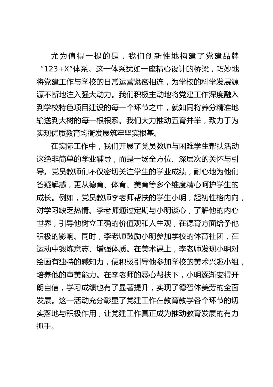 优质均衡创建工作,校长汇报:“多彩教育” 赋能,点亮义务教育优质均衡新征程_第2页