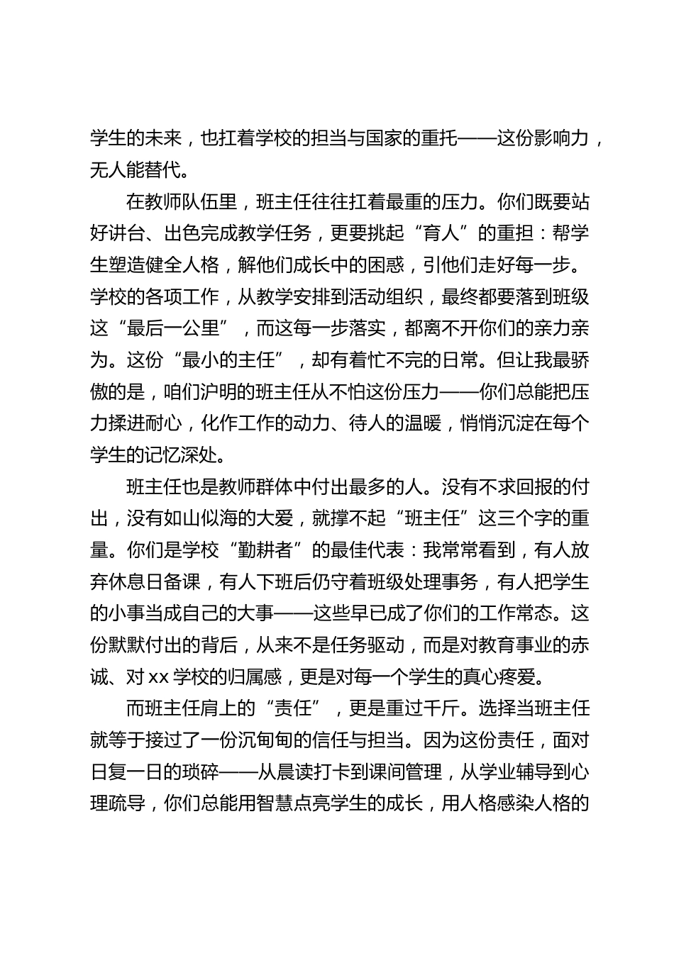 班主任节启动仪式,校长致辞:匠心塑底色,微芒竞出色_第2页