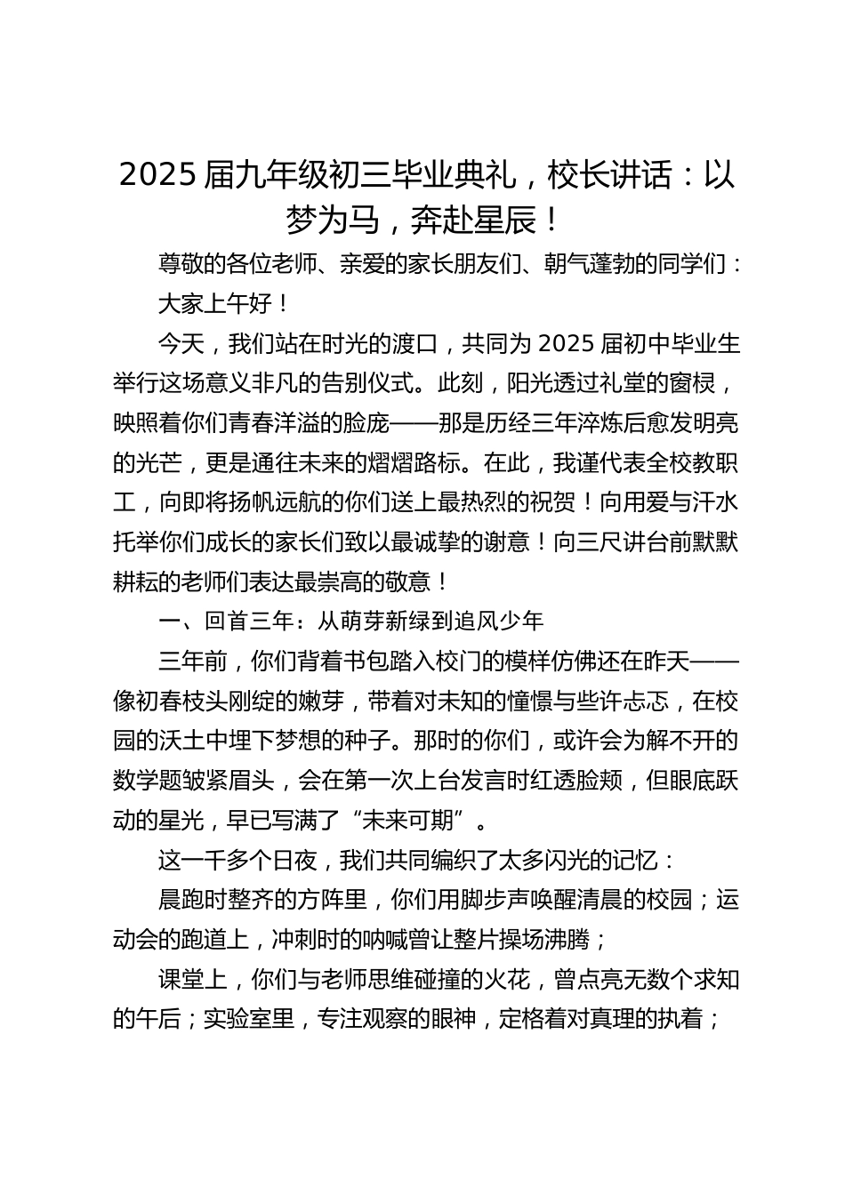 2025届九年级初三毕业典礼,校长讲话:以梦为马,奔赴星辰!_第1页