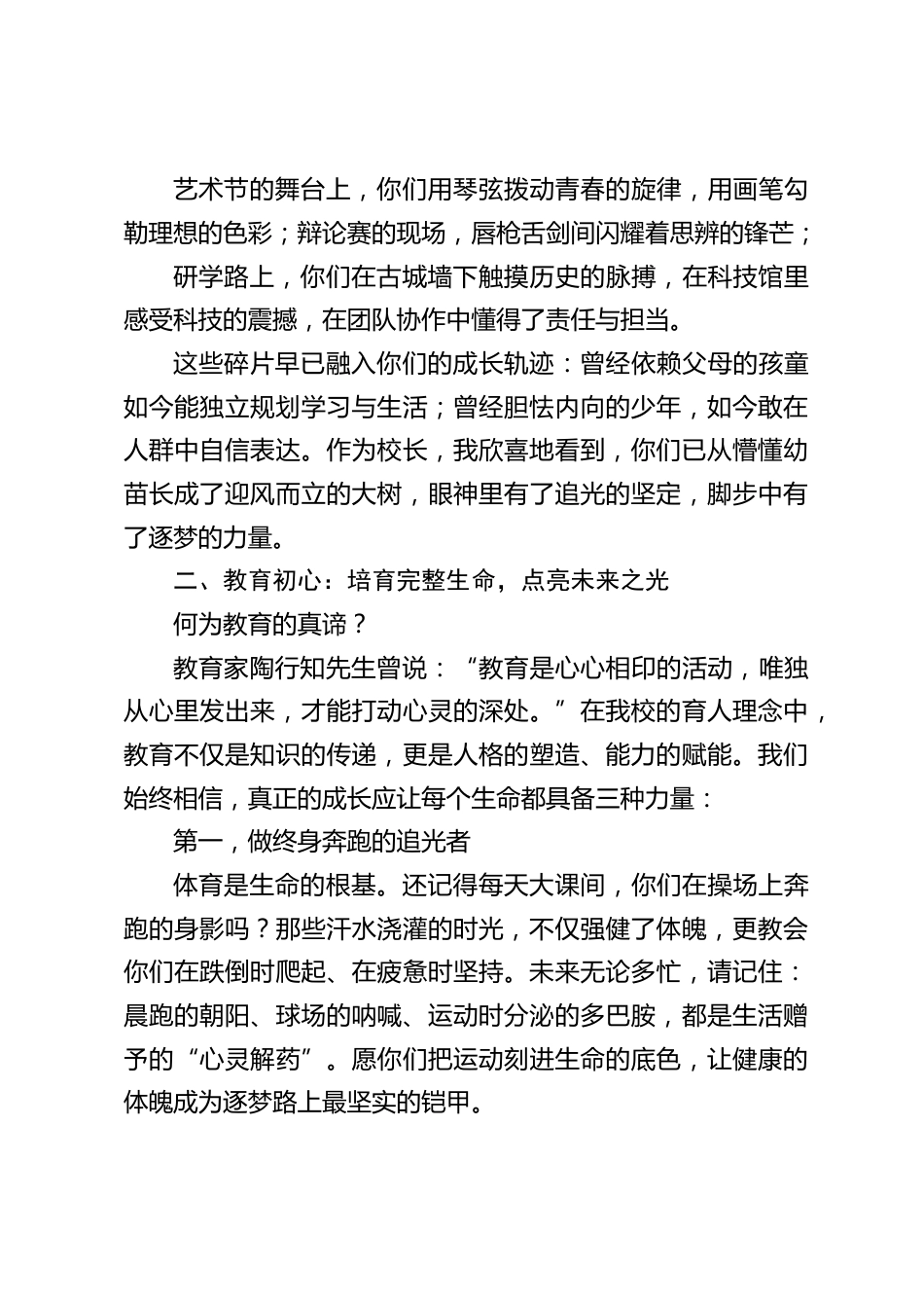 2025届九年级初三毕业典礼,校长讲话:以梦为马,奔赴星辰!_第2页