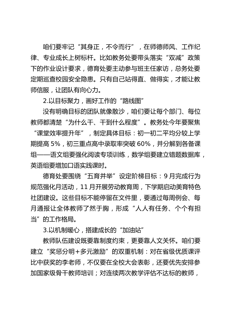 中小学校长在学校行政中层班子会上的发言:管好人、做对事、常改善_第2页