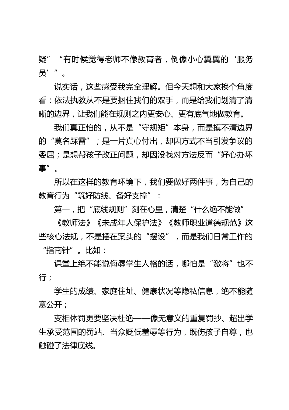 新学期教师培训会,校长讲话:如何把 “分内事” 做得有依有据_第2页