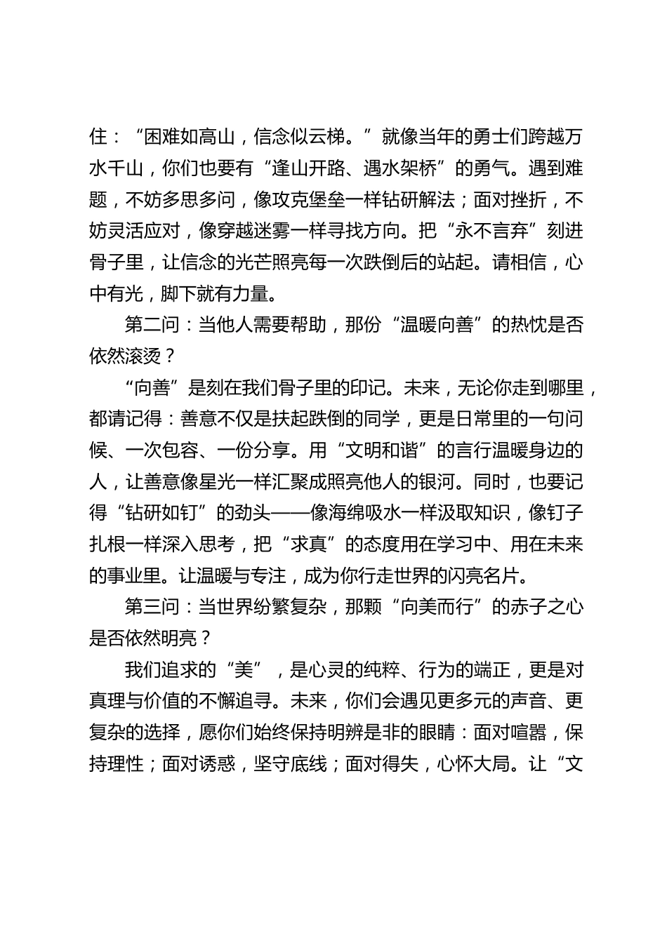 2025届六年级毕业典礼,小学校长讲话:毕业快乐!未来可期!_第2页