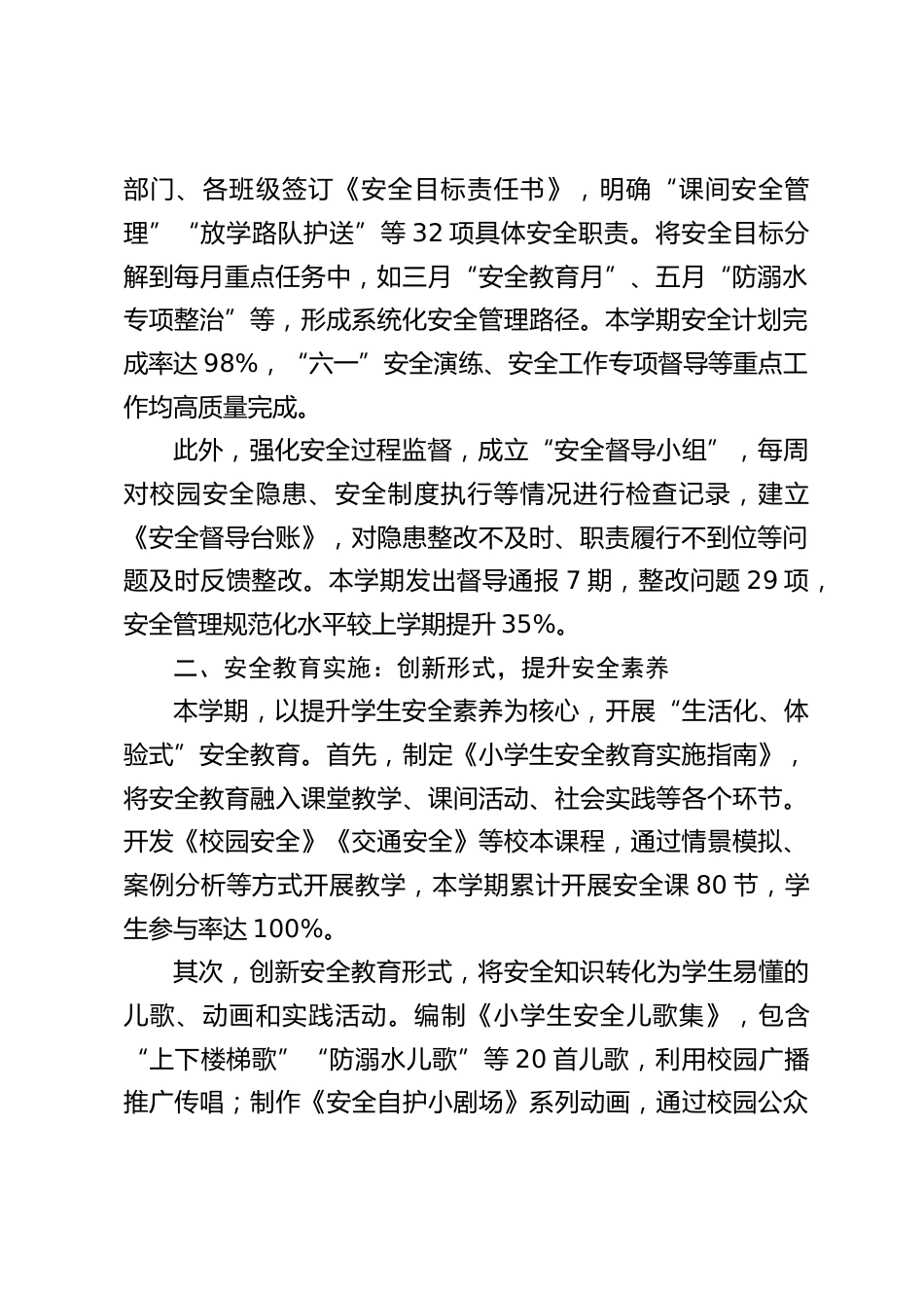 小学分管安全副校长个人工作总结(2025春季学期)_第2页