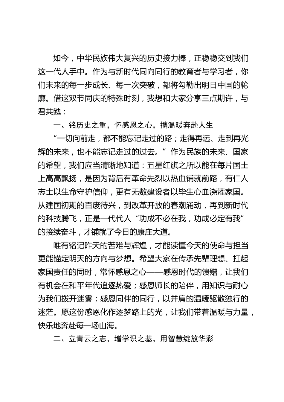 中秋国庆双节,校长致辞:双节同颂山河美,青春逐梦向未来_第2页