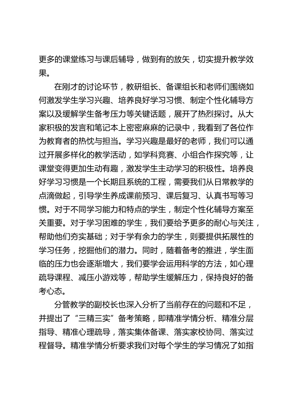 六年级教师备考动员大会,校长总结发言:备战小升初,用奋斗谱写教育 “战歌”_第2页