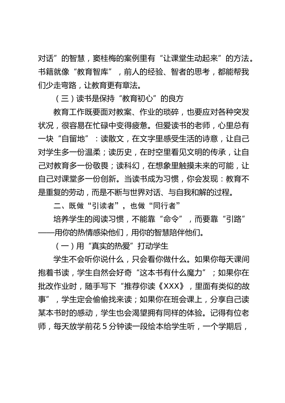 校长在新教师培训读书专题会上讲话:让书香成为教育最美的底色_第2页