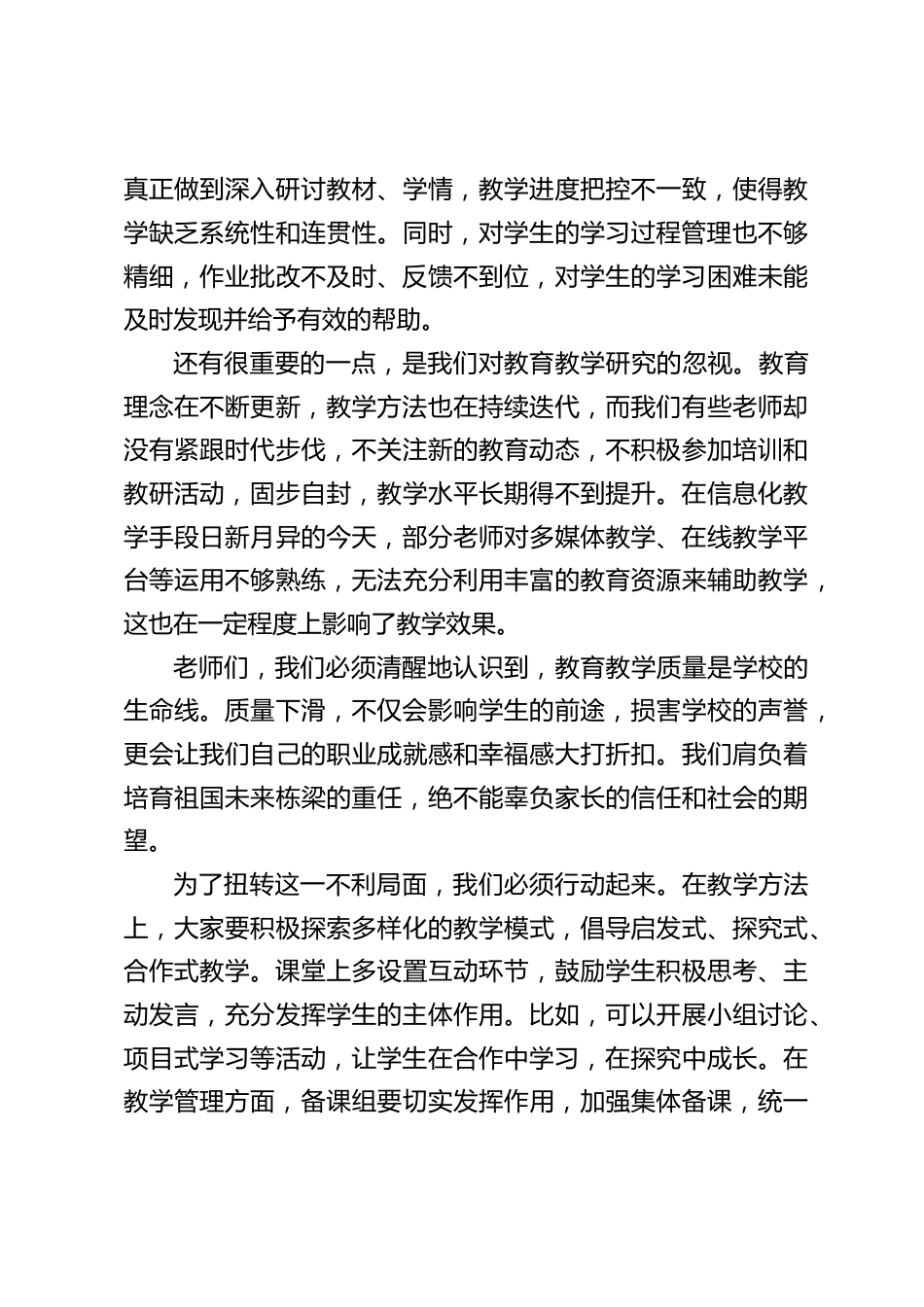 教育教学质量滞后,校长在教师会上讲话:成绩下滑别躺平,携手提升教学行_第2页