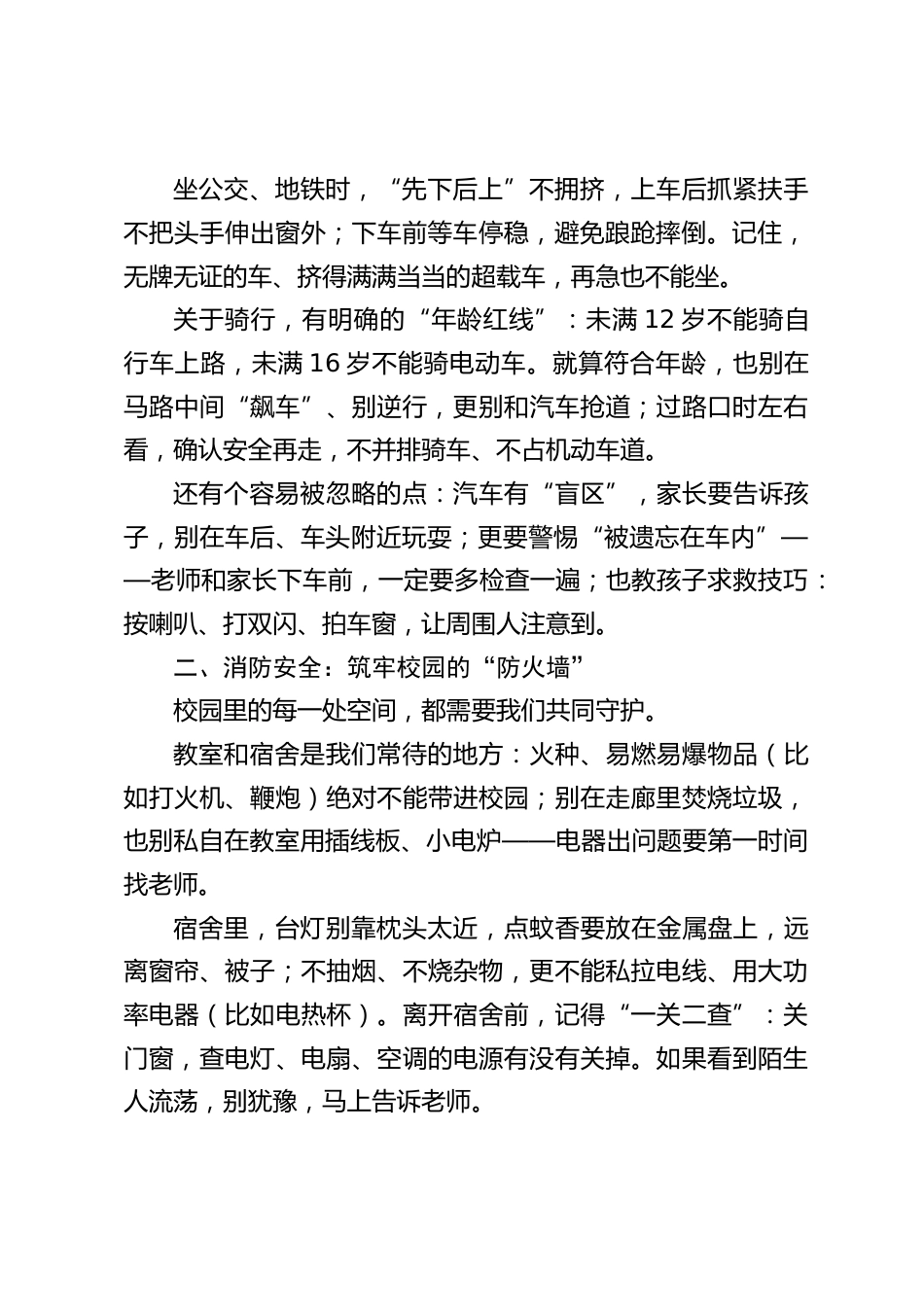 新学期开学 “安全第一课”,副校长讲话:把安全刻进成长的每一步_第2页