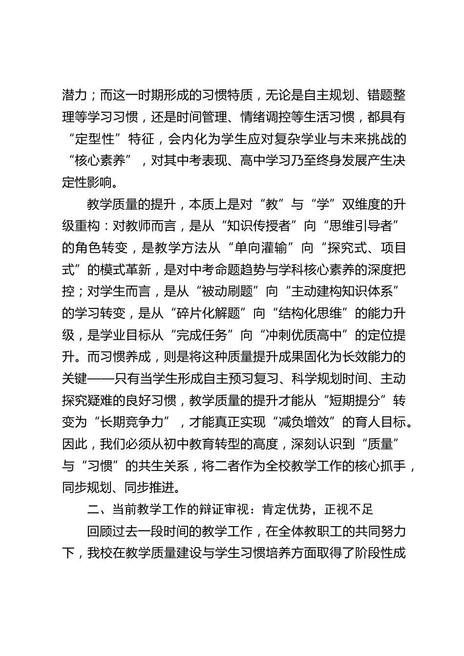 初中教学副校长在全校教学质量提升动员会上的讲话:以质量为纲,以习惯为要_第2页