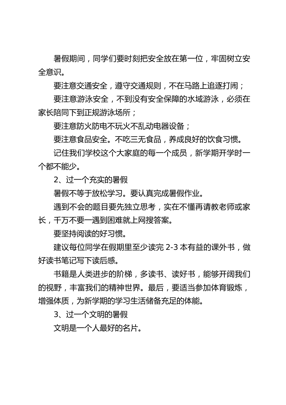 校长在2025暑假散学典礼上讲话:不负暑期好时光,安全自律向未来_第2页