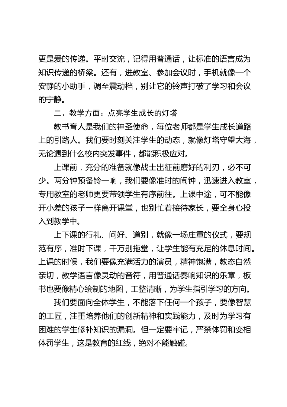 中小学校长在教师例会上讲话:从1到 N,教师日常行为规范也要做好_第2页