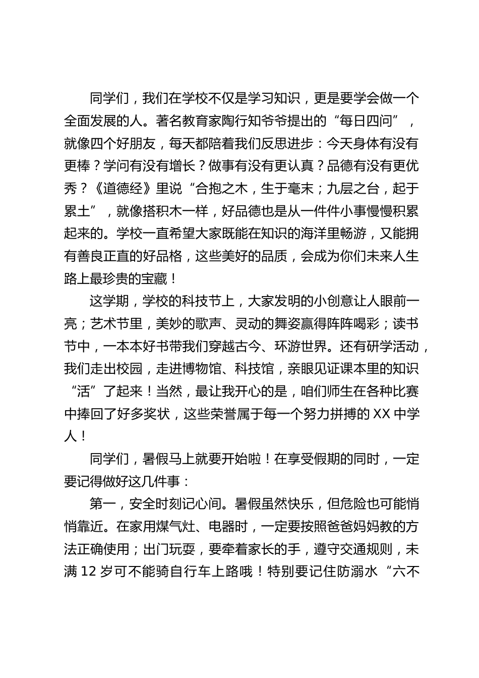 2025年春学期初中散学典礼,初中校长讲话:散学不散场,成长不打烊!_第2页