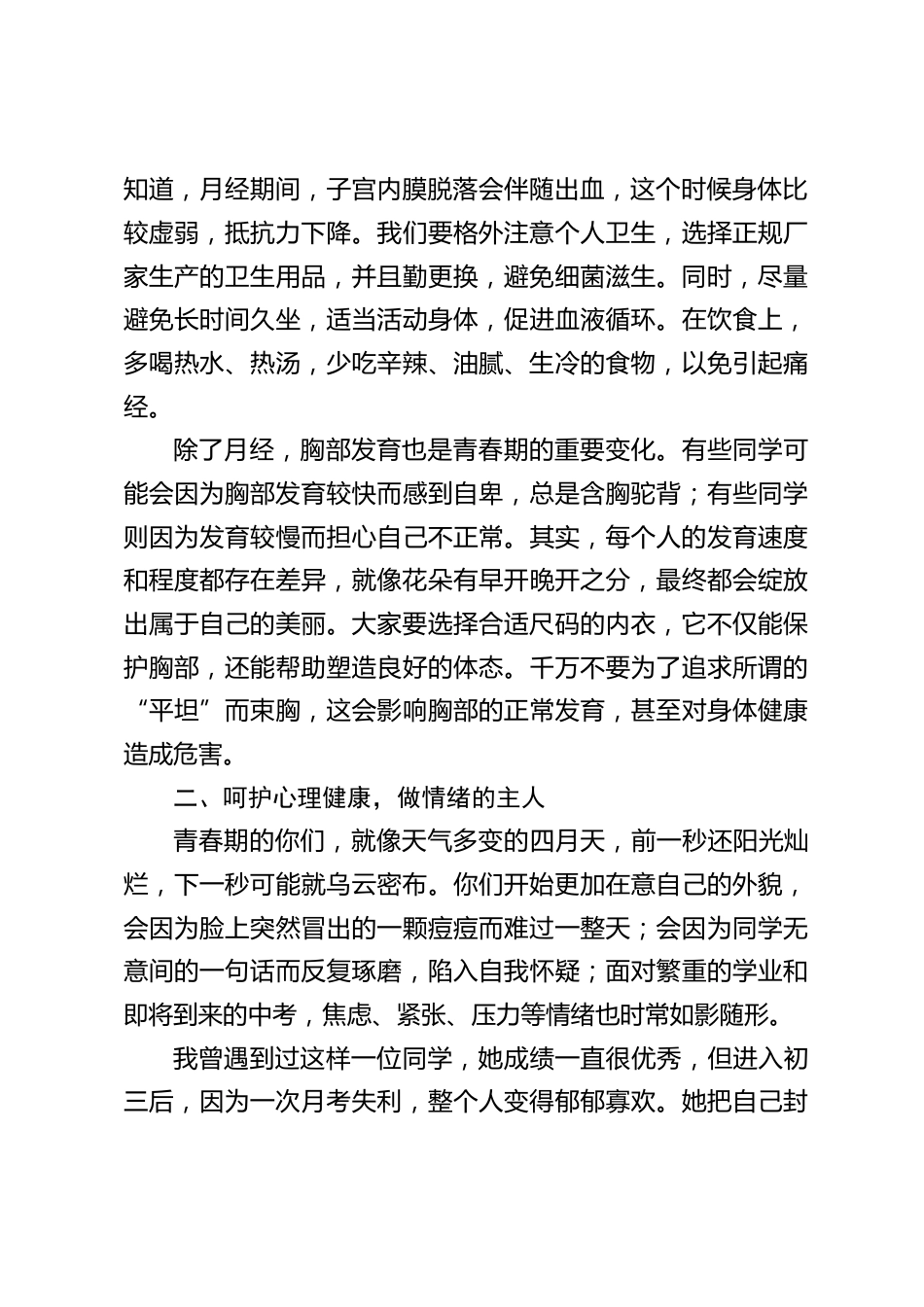 初三女生青春期教育,校长发言:致绽放的青春之花_第2页