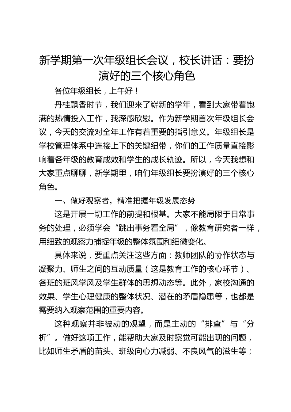 新学期第一次年级组长会议,校长讲话:要扮演好的三个核心角色_第1页