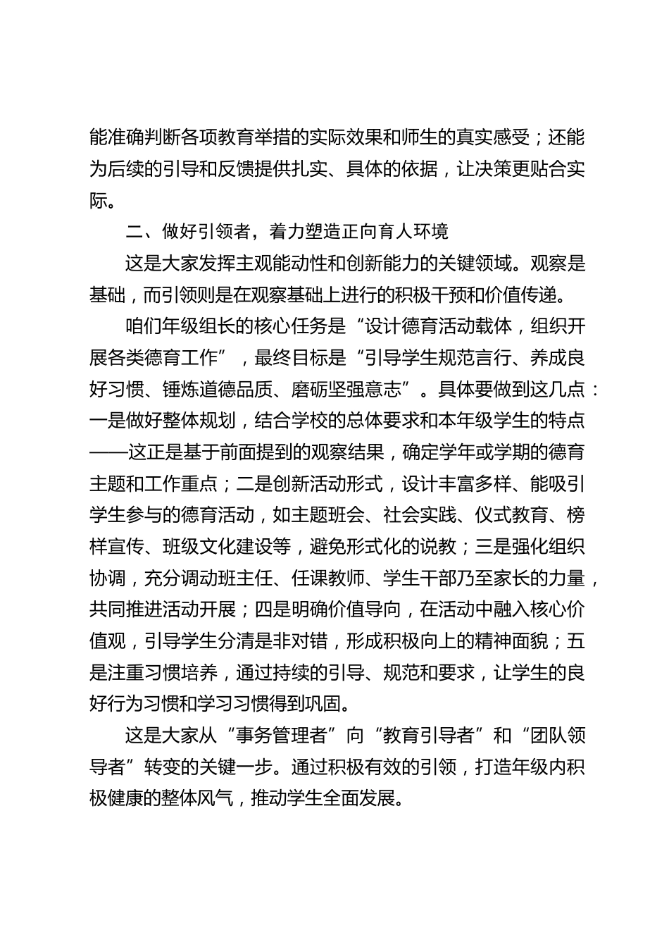 新学期第一次年级组长会议,校长讲话:要扮演好的三个核心角色_第2页