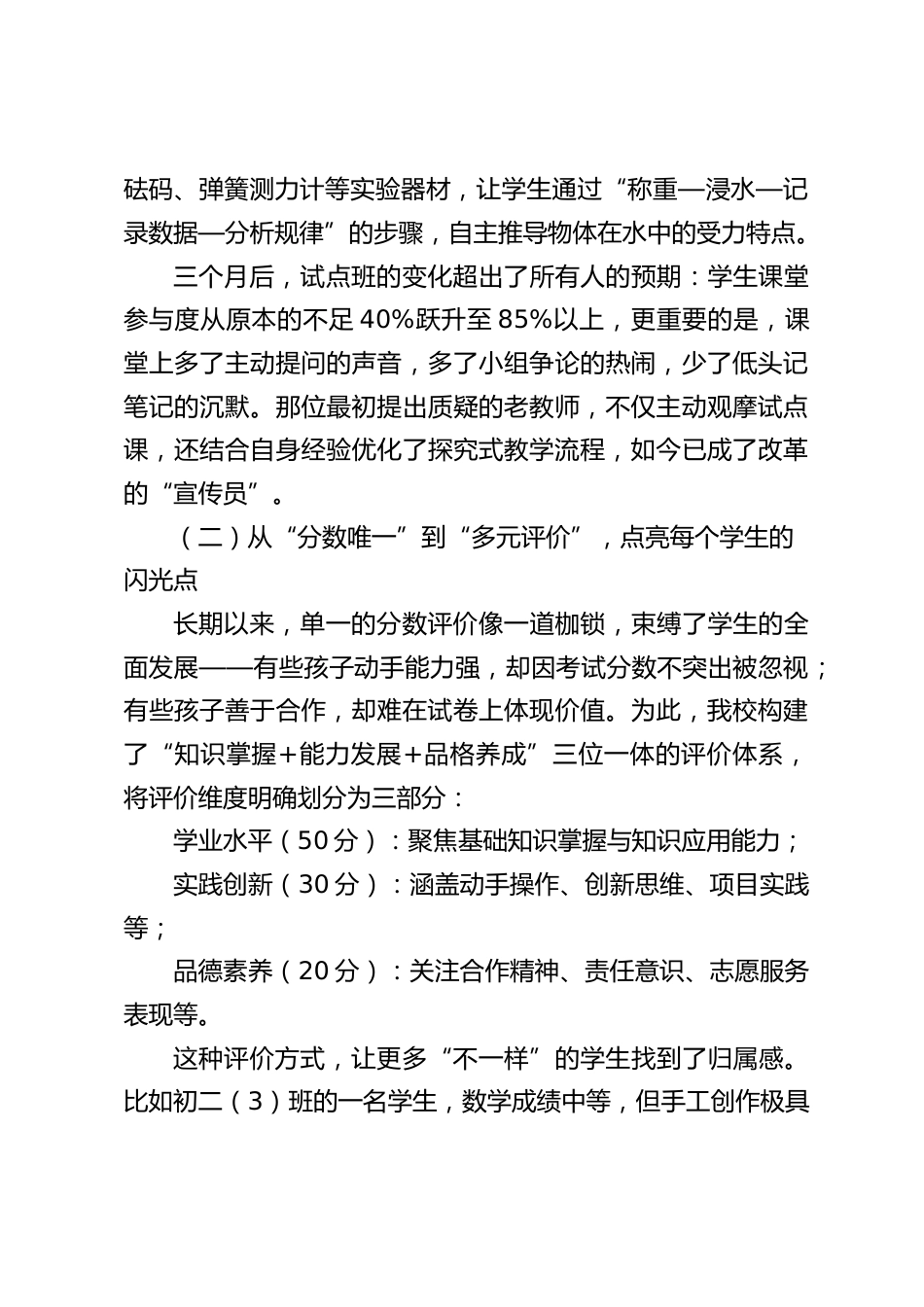 在教育质量提升经验交流会上,校长讲话:以变促教・以人为本・以质取胜_第2页