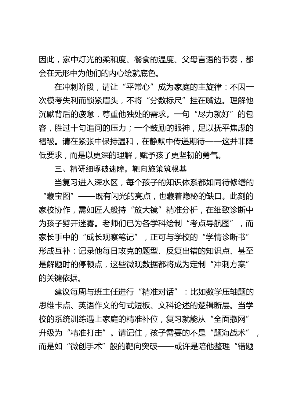 校长在2025中考前召开初三家长会上的讲话:以家校合力为桨,以理解信任为帆_第2页
