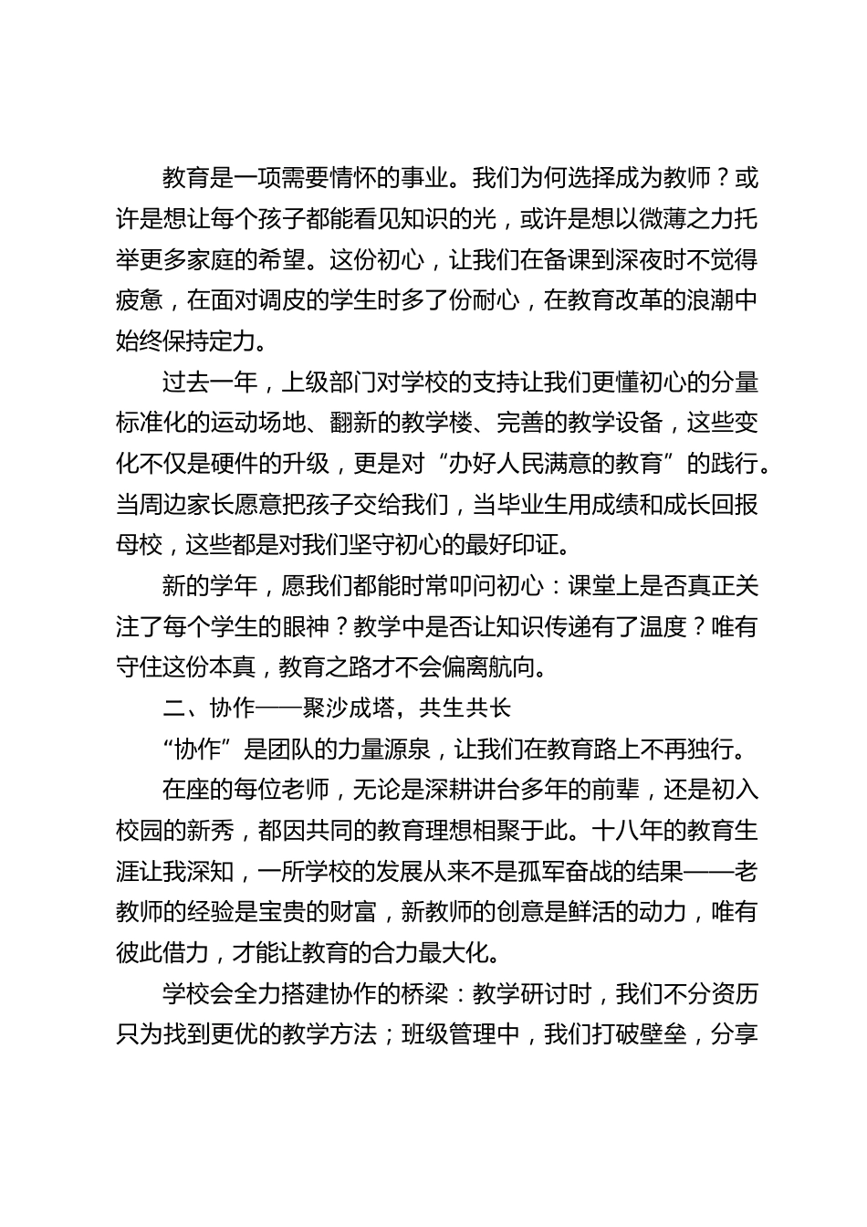 2025秋季开学前全体教师会,校长讲话:以初心、协作、精进、担当。4个关键词,坚守教育本真,共赴育人征程_第2页
