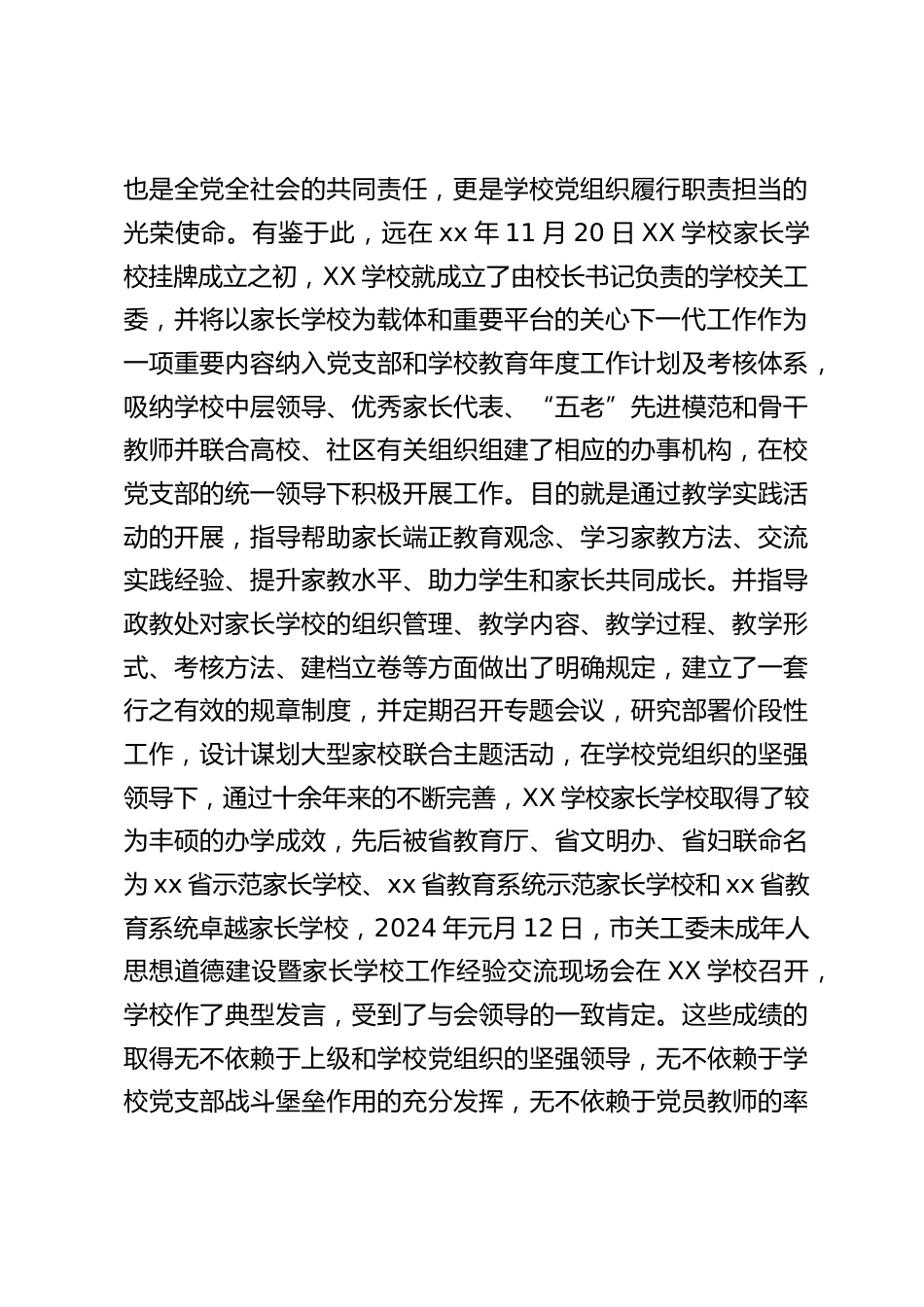 学校家校共育工作汇报:家校携手连心 打造阳光教育_第2页