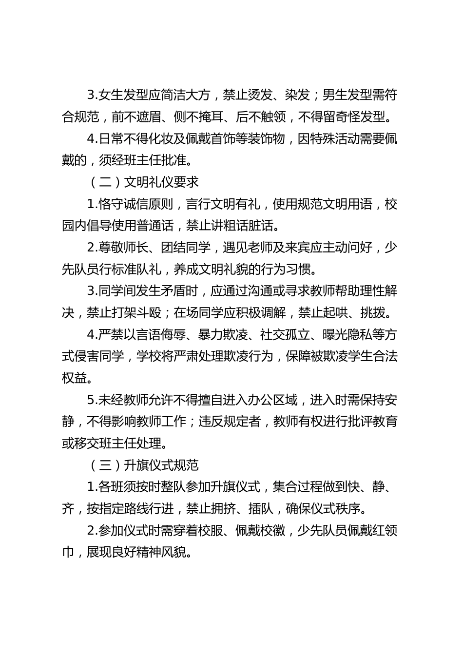 2025年小学校规校纪及教育引导实施细则_第2页