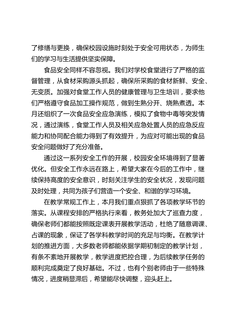 校长在2月工作总结教师例会上讲话:二月奋进结硕果,三月启航再出发_第2页